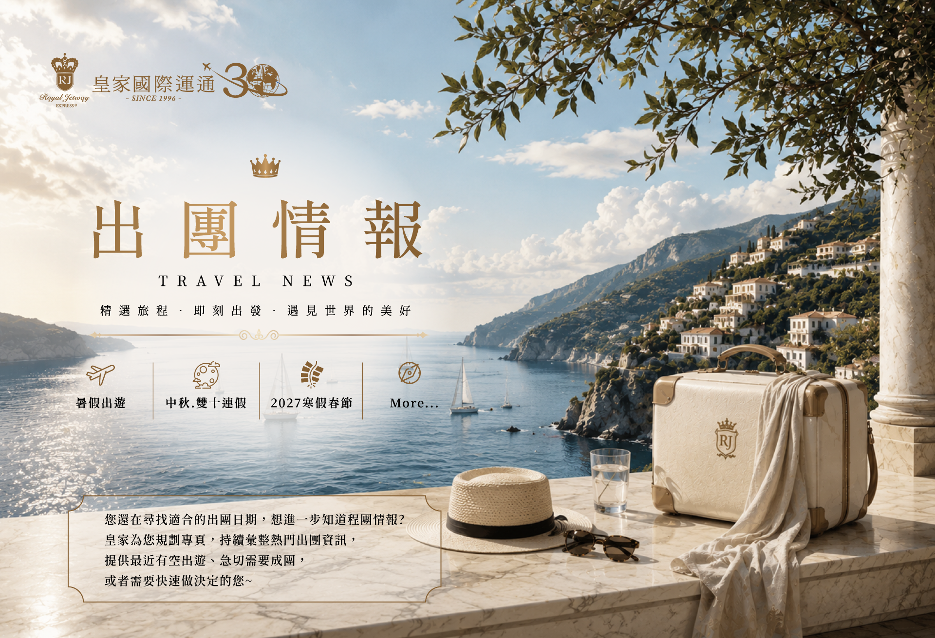 皇家國際運通